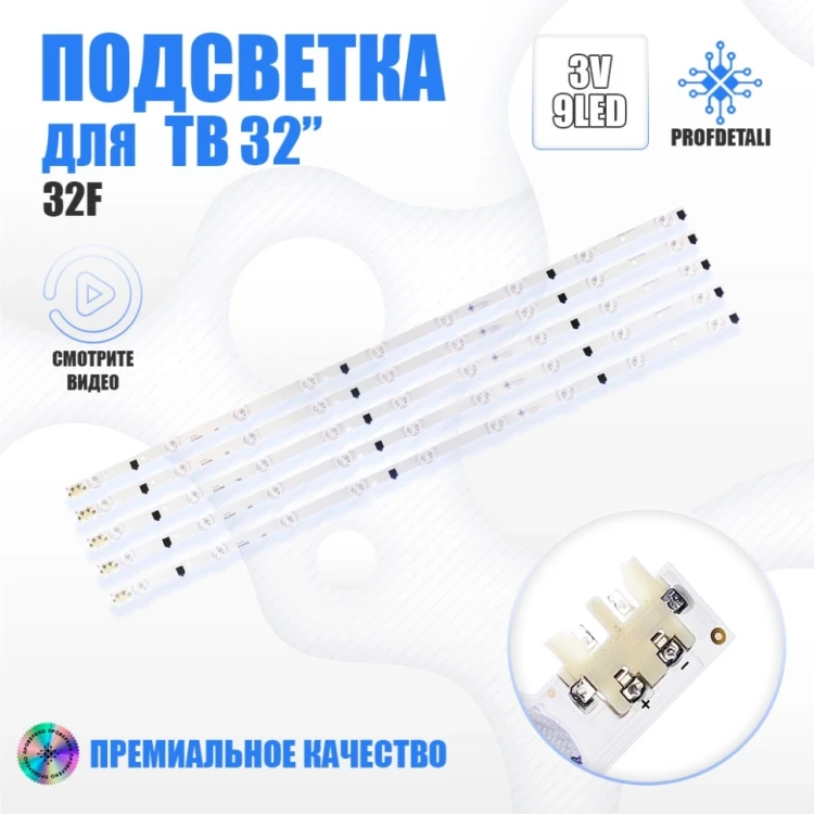 Подсветка для телевизора Samsung UE32F6400AS