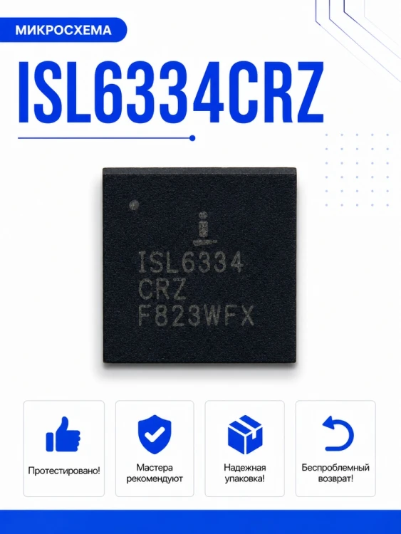 Микросхема ISL6334CRZ